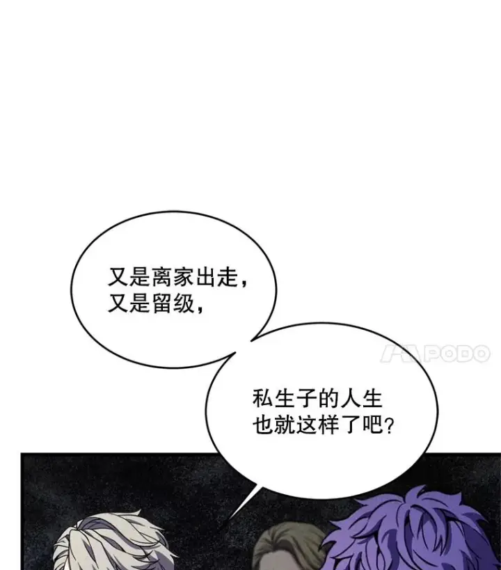 漫画《史诗级枪骑士再临》32.课堂上的争论第15张图