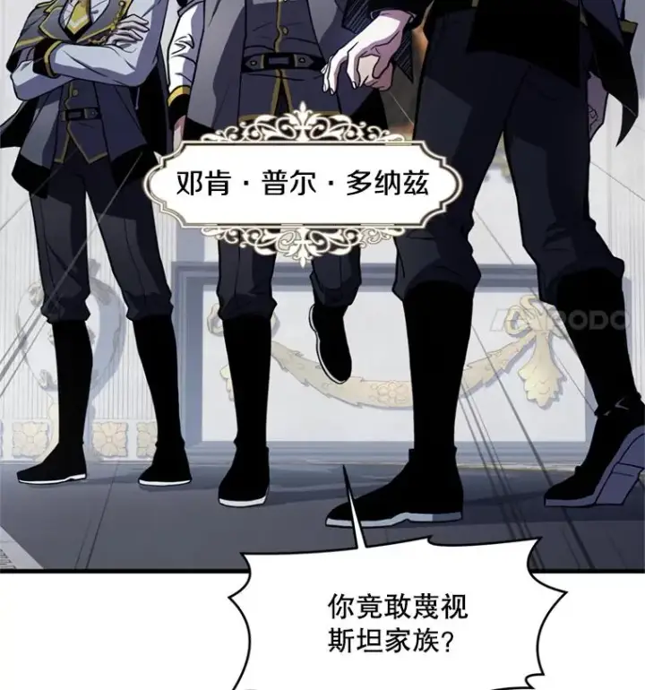 漫画《史诗级枪骑士再临》32.课堂上的争论第19张图