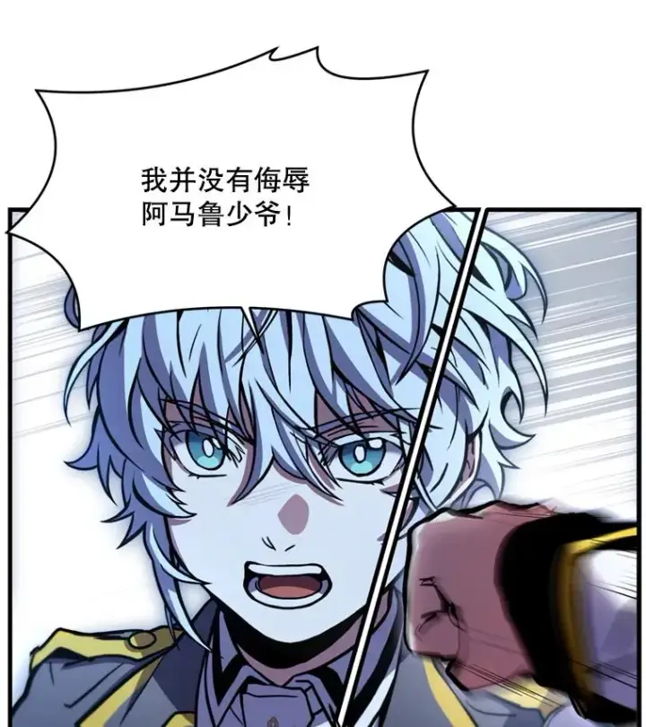 漫画《史诗级枪骑士再临》32.课堂上的争论第22张图