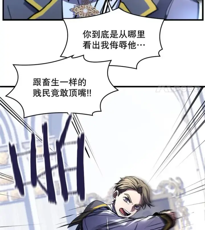 漫画《史诗级枪骑士再临》32.课堂上的争论第23张图
