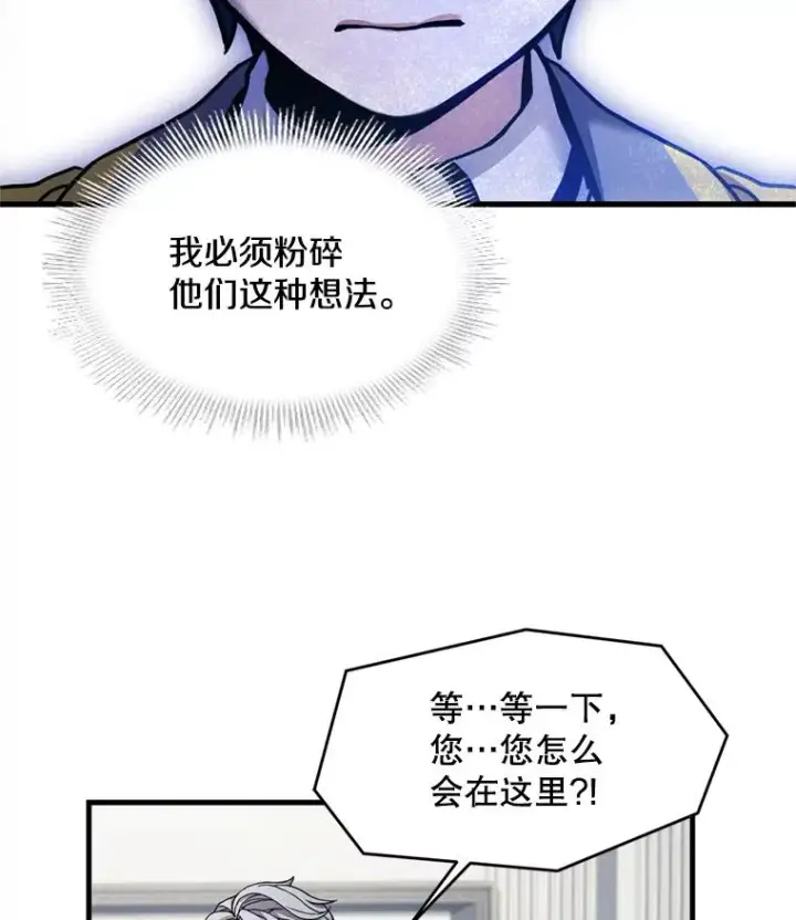漫画《史诗级枪骑士再临》32.课堂上的争论第34张图