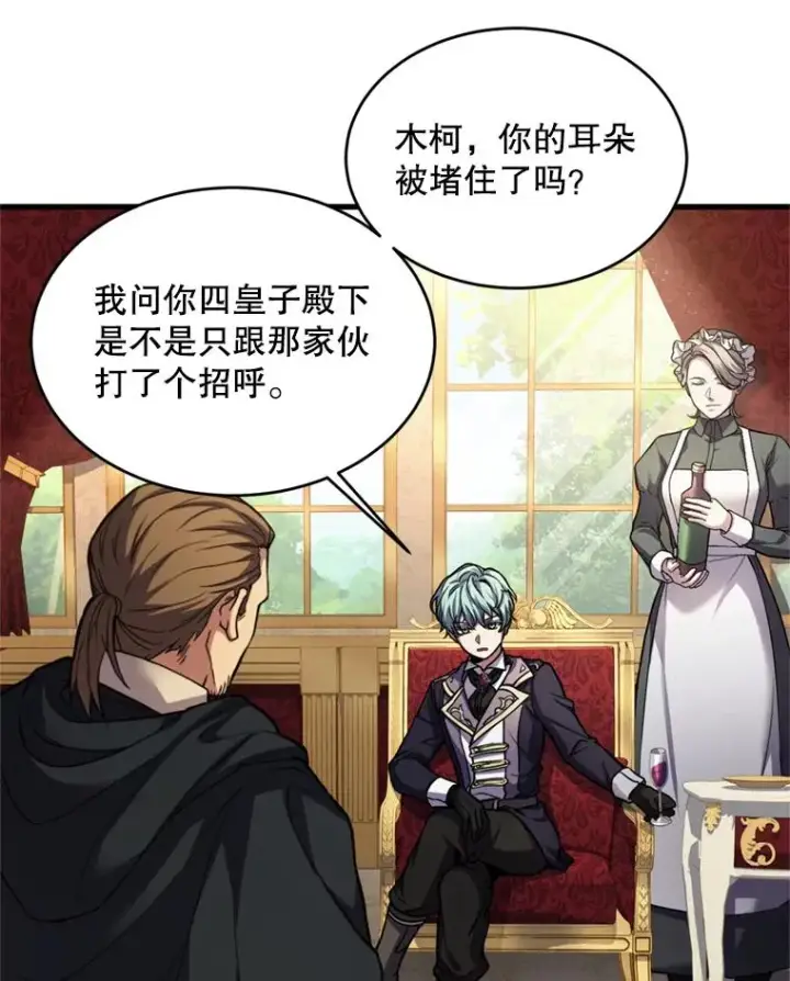 漫画《史诗级枪骑士再临》32.课堂上的争论第44张图