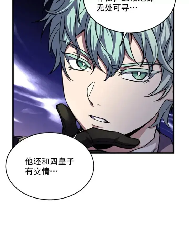 漫画《史诗级枪骑士再临》32.课堂上的争论第46张图