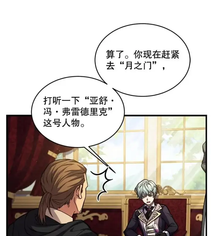 漫画《史诗级枪骑士再临》32.课堂上的争论第47张图