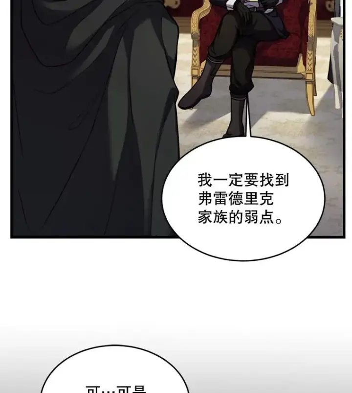 漫画《史诗级枪骑士再临》32.课堂上的争论第48张图