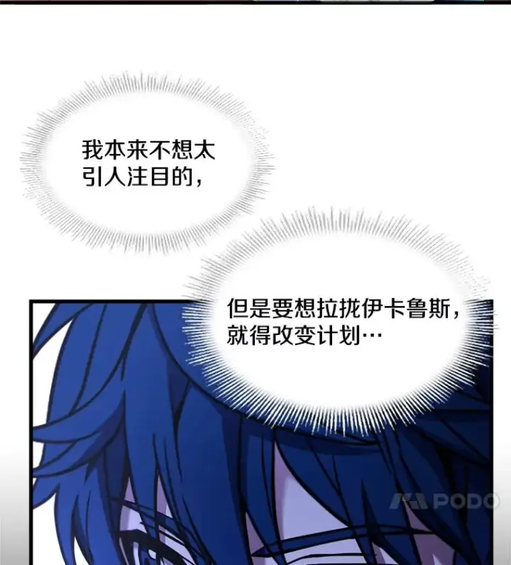 漫画《史诗级枪骑士再临》32.课堂上的争论第63张图