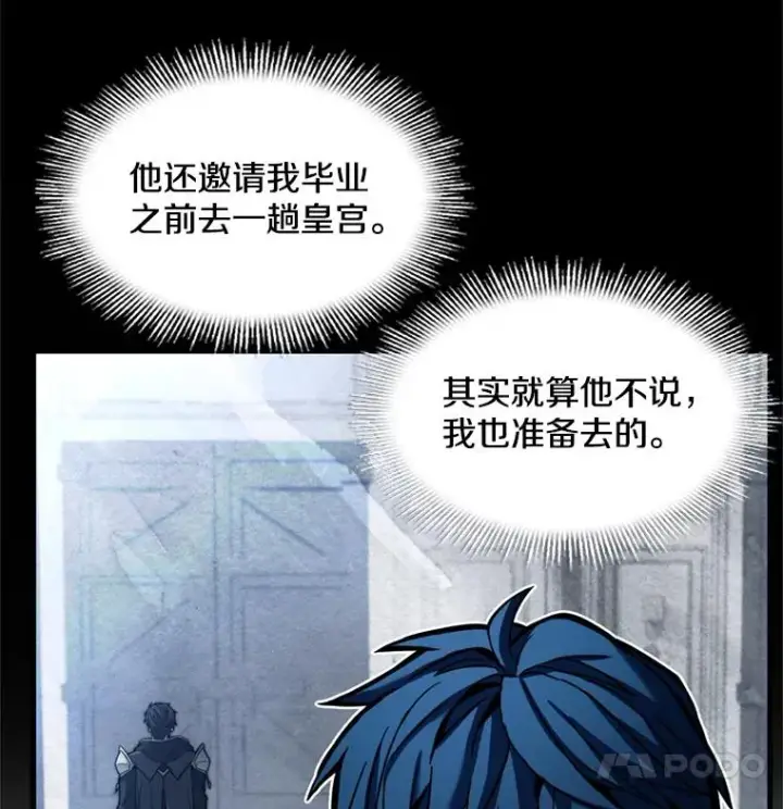 漫画《史诗级枪骑士再临》32.课堂上的争论第67张图