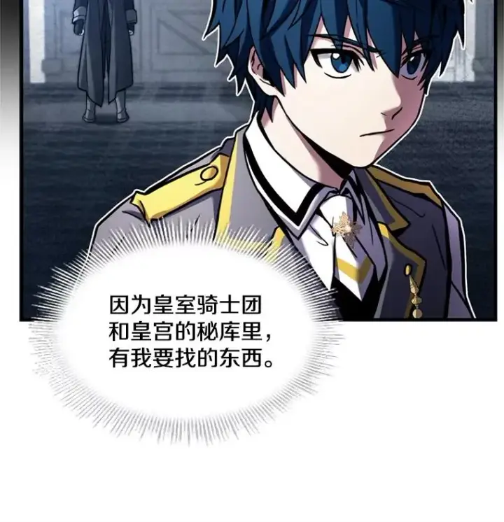 漫画《史诗级枪骑士再临》32.课堂上的争论第68张图