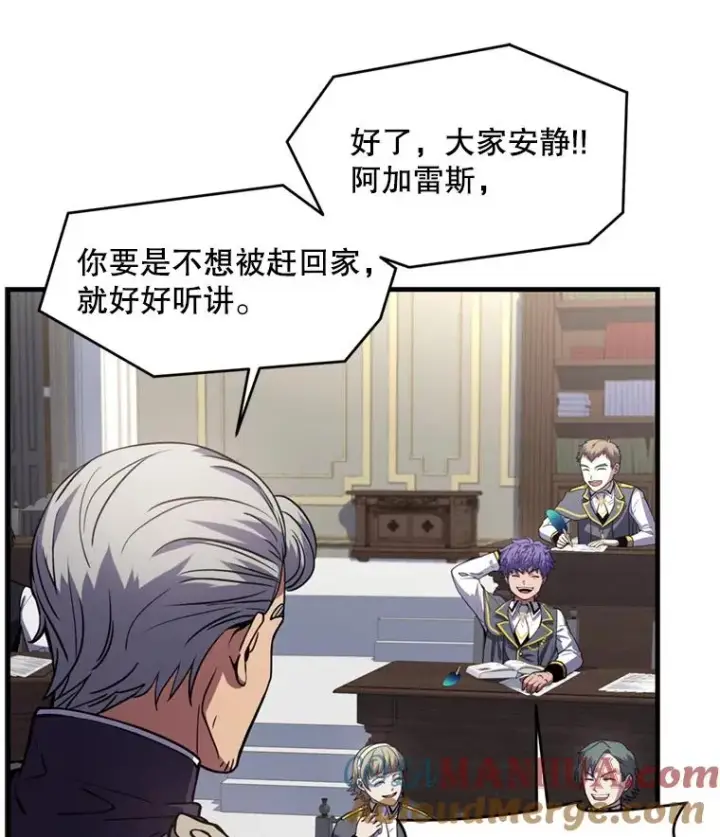 漫画《史诗级枪骑士再临》32.课堂上的争论第73张图
