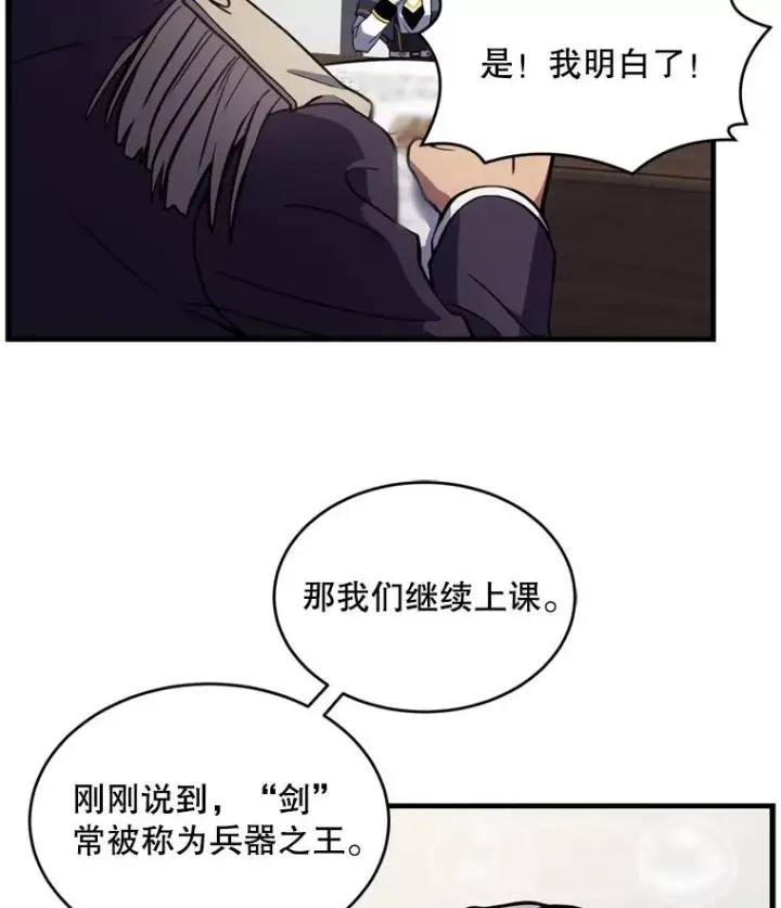 漫画《史诗级枪骑士再临》32.课堂上的争论第74张图