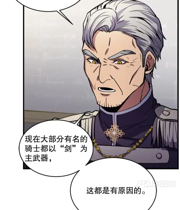 漫画《史诗级枪骑士再临》32.课堂上的争论第75张图