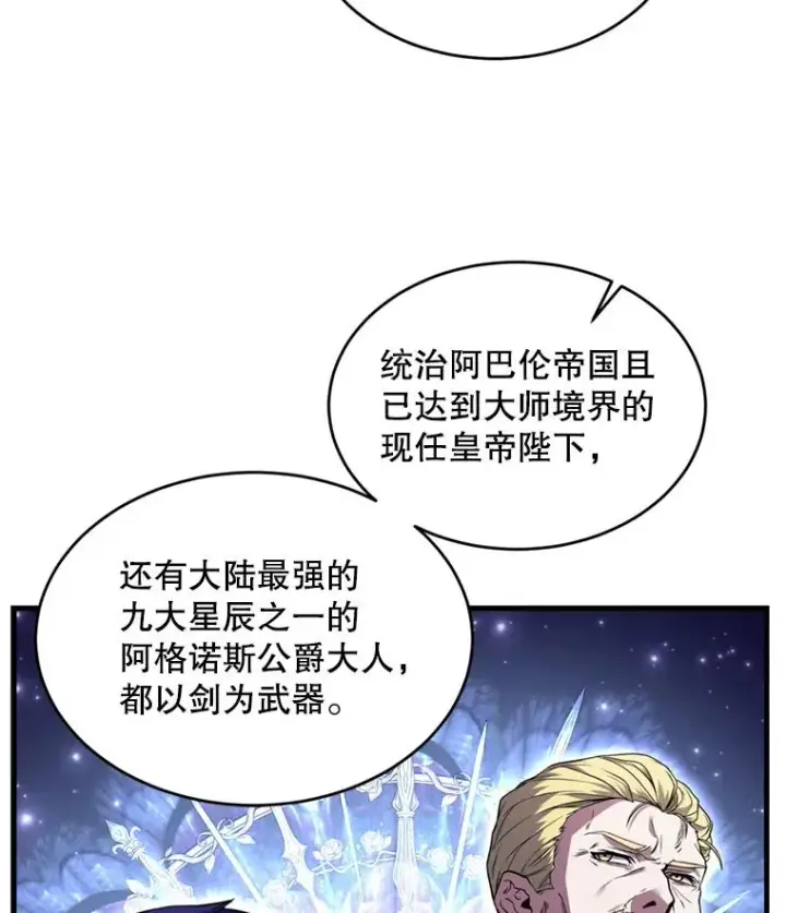 漫画《史诗级枪骑士再临》32.课堂上的争论第76张图