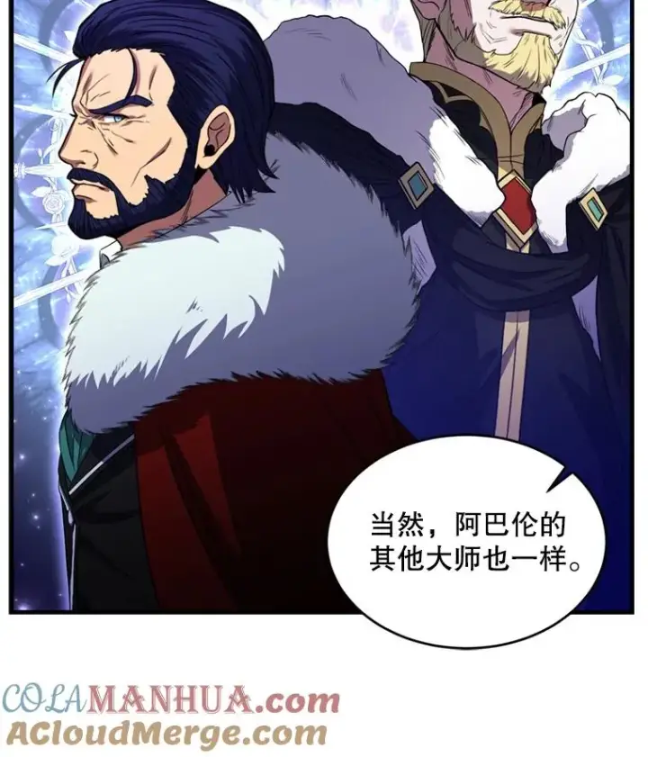 漫画《史诗级枪骑士再临》32.课堂上的争论第77张图