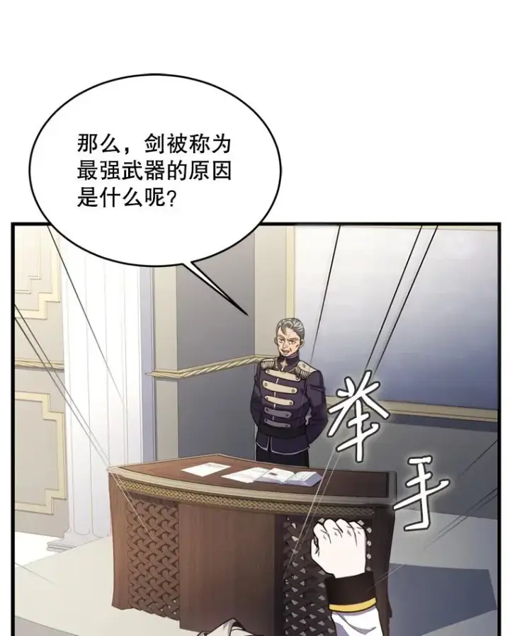 漫画《史诗级枪骑士再临》32.课堂上的争论第78张图