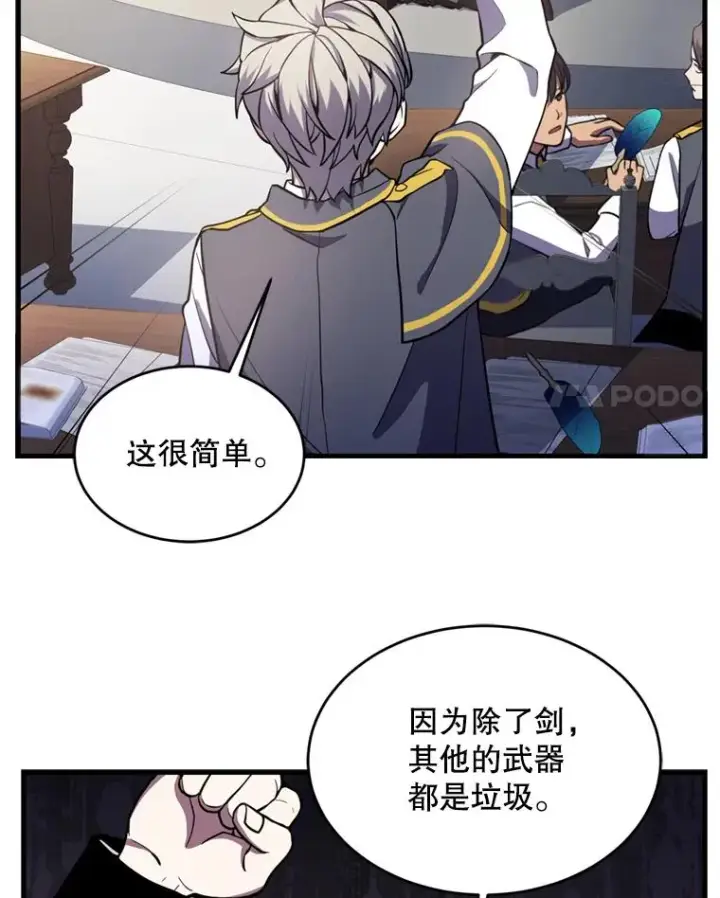 漫画《史诗级枪骑士再临》32.课堂上的争论第79张图