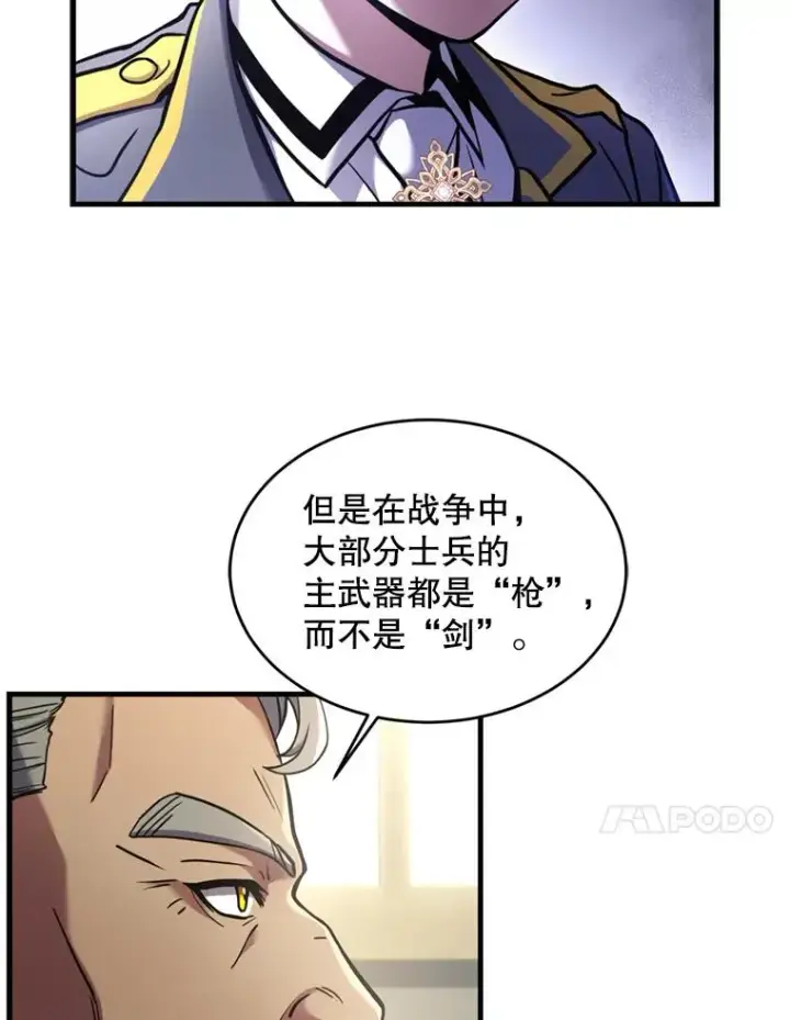漫画《史诗级枪骑士再临》32.课堂上的争论第82张图