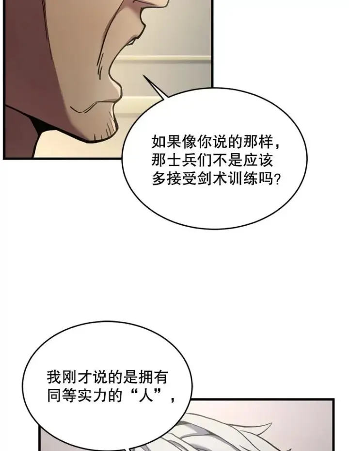 漫画《史诗级枪骑士再临》32.课堂上的争论第83张图