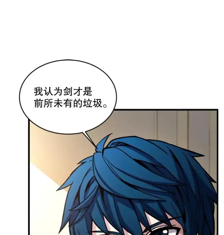 漫画《史诗级枪骑士再临》32.课堂上的争论第87张图