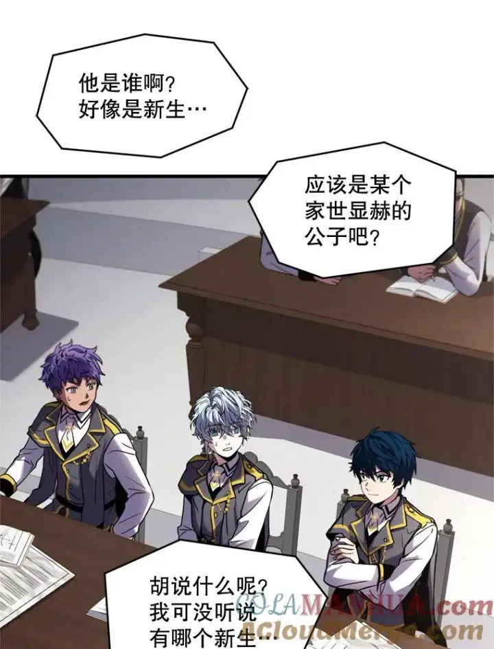 漫画《史诗级枪骑士再临》32.课堂上的争论第89张图