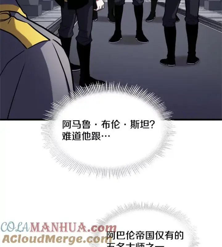 漫画《史诗级枪骑士再临》32.课堂上的争论第9张图