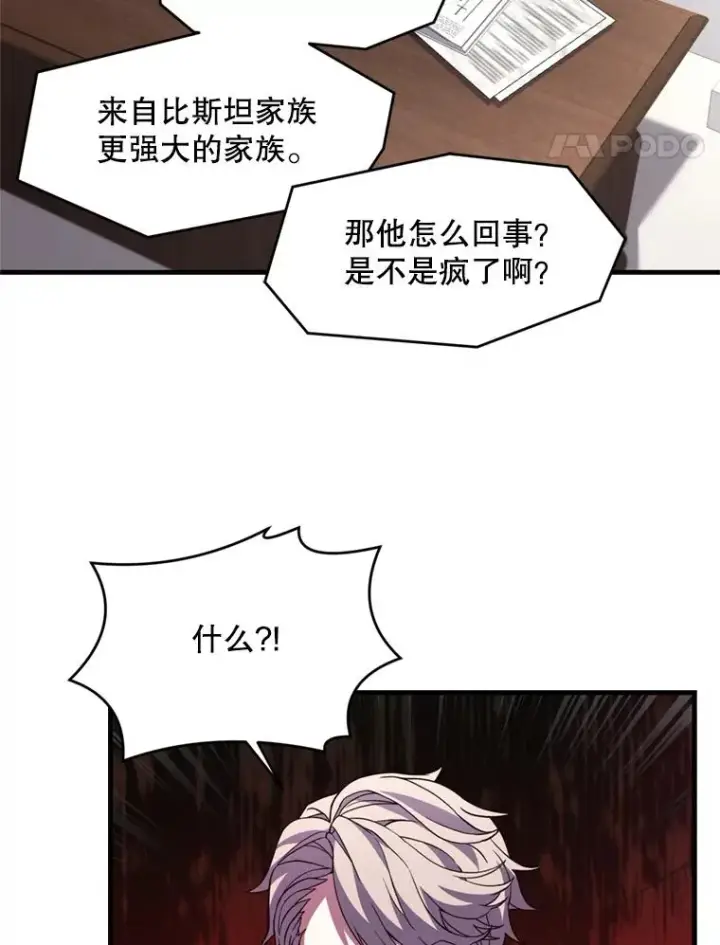 漫画《史诗级枪骑士再临》32.课堂上的争论第90张图