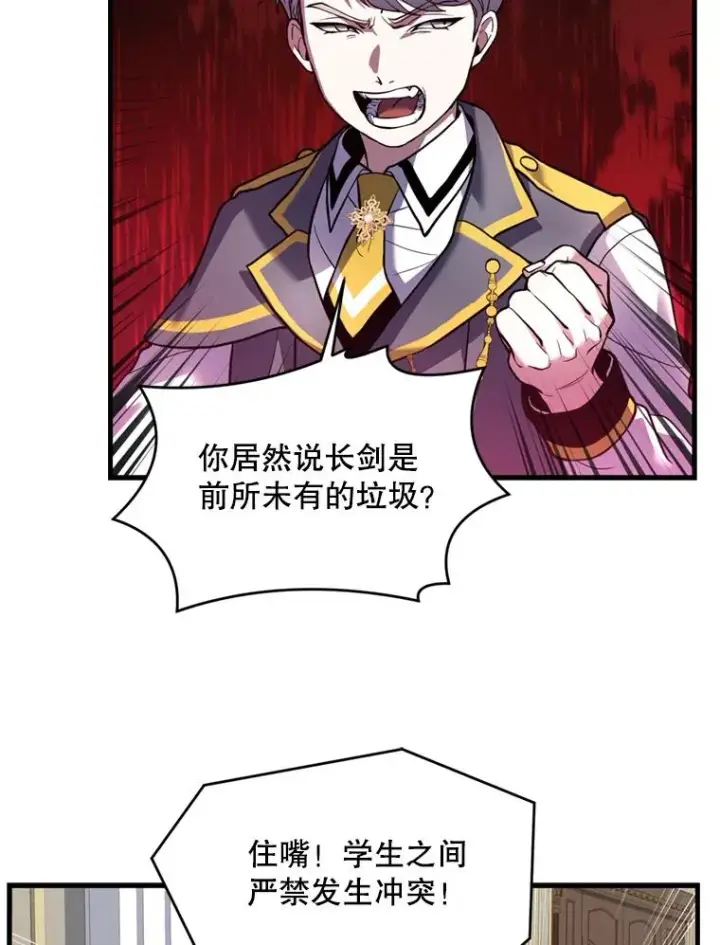 漫画《史诗级枪骑士再临》32.课堂上的争论第91张图