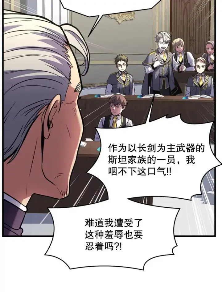 漫画《史诗级枪骑士再临》32.课堂上的争论第92张图