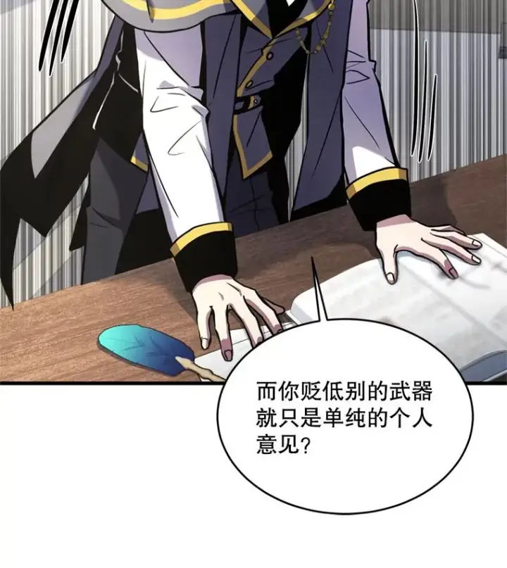 漫画《史诗级枪骑士再临》32.课堂上的争论第94张图
