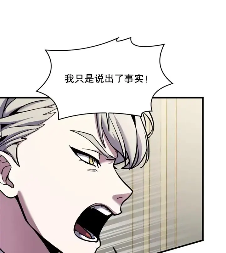 漫画《史诗级枪骑士再临》32.课堂上的争论第95张图