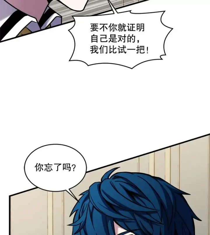 漫画《史诗级枪骑士再临》32.课堂上的争论第96张图