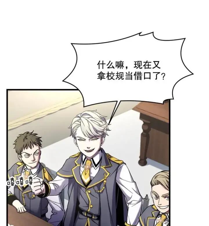 漫画《史诗级枪骑士再临》32.课堂上的争论第98张图