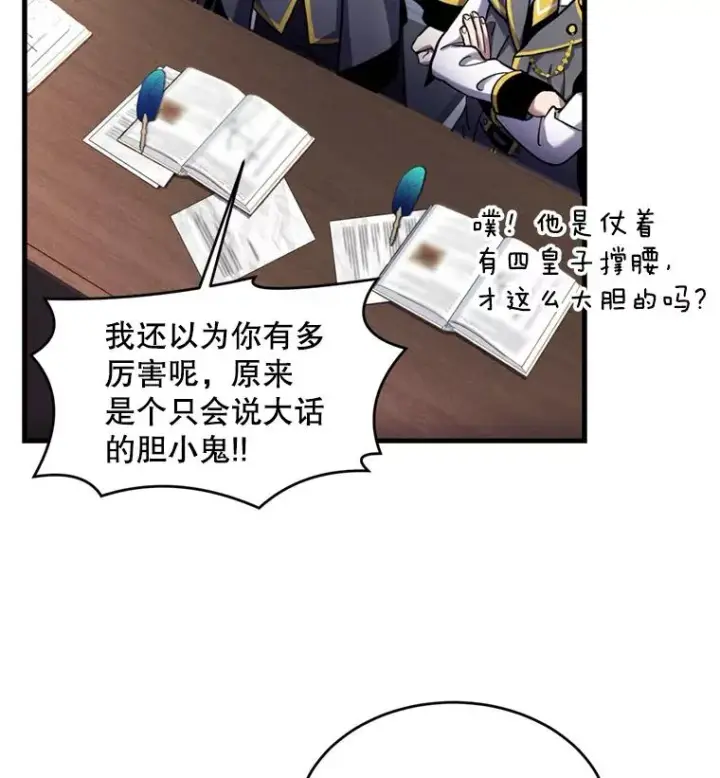 漫画《史诗级枪骑士再临》32.课堂上的争论第99张图
