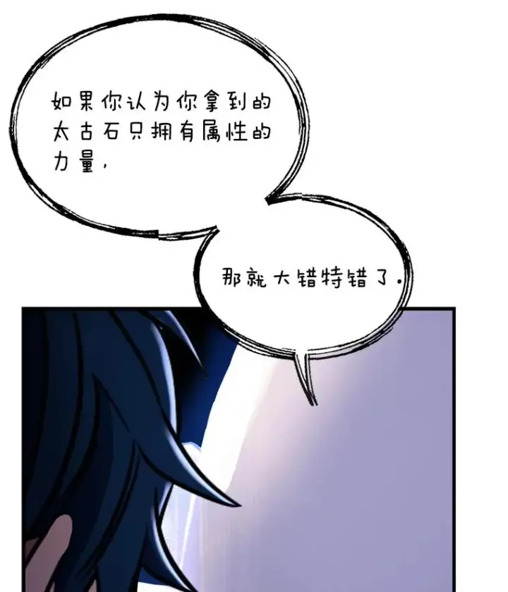 漫画《史诗级枪骑士再临》33.布伦托的力量第100张图