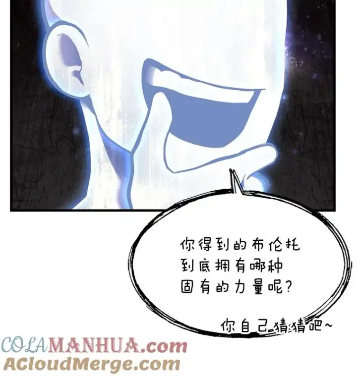 漫画《史诗级枪骑士再临》33.布伦托的力量第105张图
