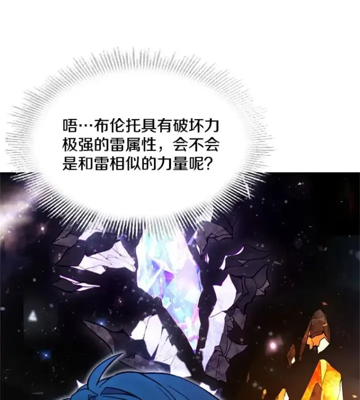 漫画《史诗级枪骑士再临》33.布伦托的力量第106张图