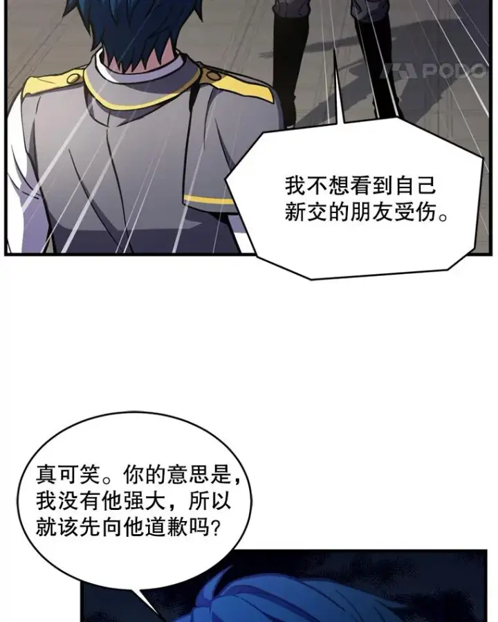 漫画《史诗级枪骑士再临》33.布伦托的力量第18张图