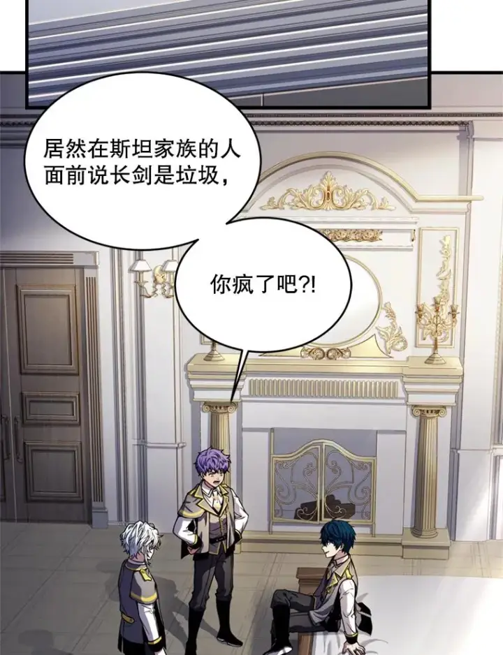 漫画《史诗级枪骑士再临》33.布伦托的力量第2张图
