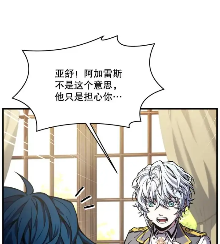 漫画《史诗级枪骑士再临》33.布伦托的力量第20张图