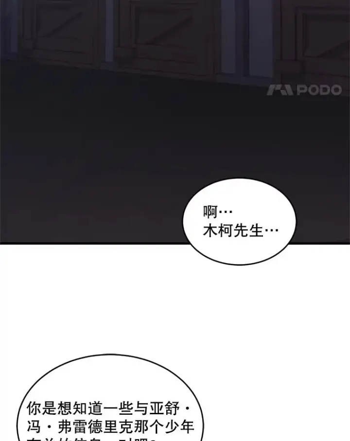 漫画《史诗级枪骑士再临》33.布伦托的力量第34张图