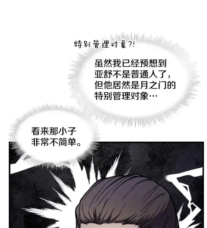漫画《史诗级枪骑士再临》33.布伦托的力量第43张图