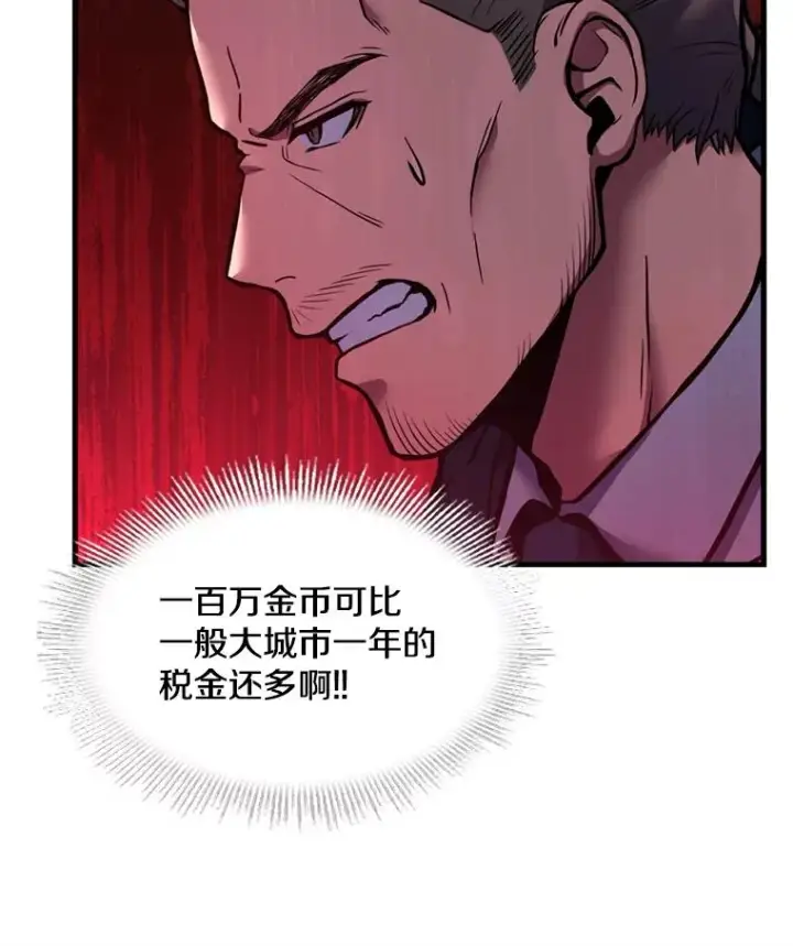 漫画《史诗级枪骑士再临》33.布伦托的力量第48张图