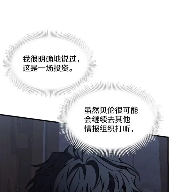 漫画《史诗级枪骑士再临》33.布伦托的力量第52张图