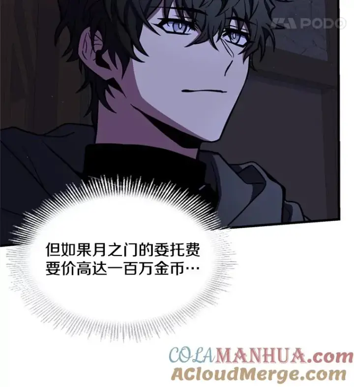漫画《史诗级枪骑士再临》33.布伦托的力量第53张图