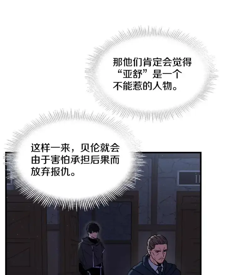 漫画《史诗级枪骑士再临》33.布伦托的力量第54张图