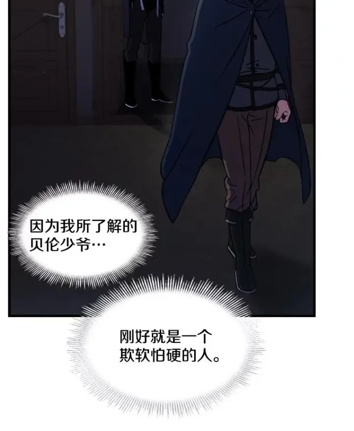 漫画《史诗级枪骑士再临》33.布伦托的力量第55张图