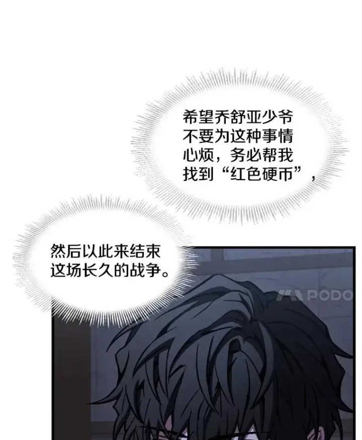 漫画《史诗级枪骑士再临》33.布伦托的力量第56张图