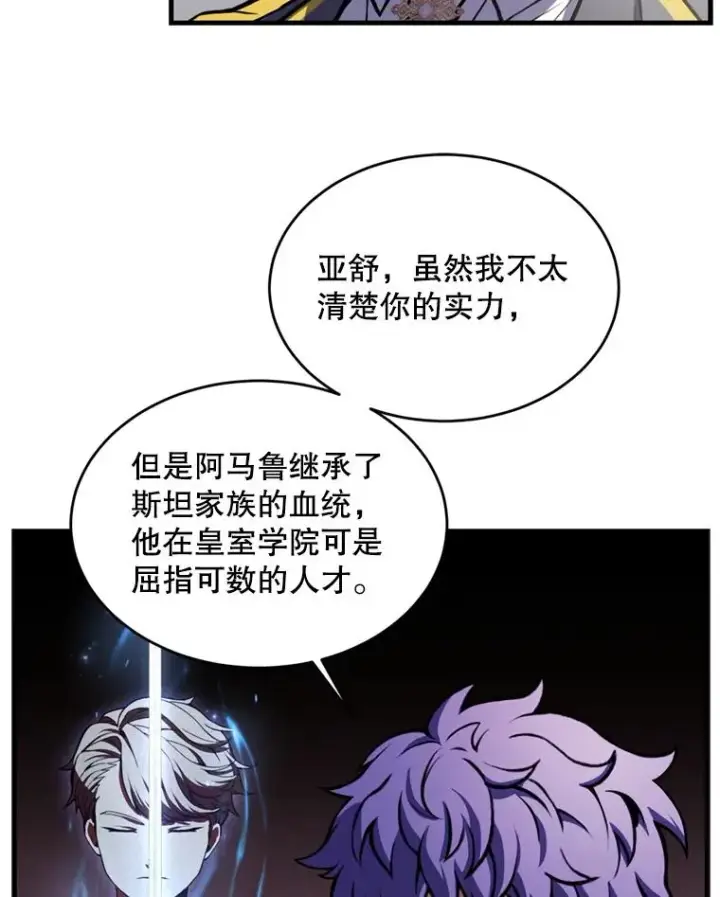 漫画《史诗级枪骑士再临》33.布伦托的力量第6张图