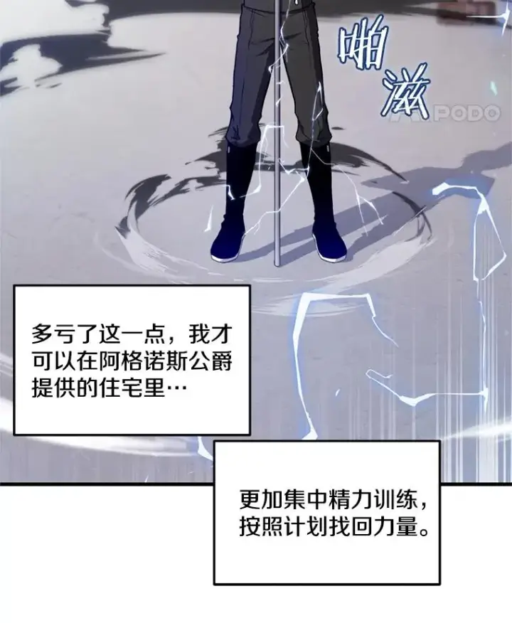 漫画《史诗级枪骑士再临》33.布伦托的力量第60张图