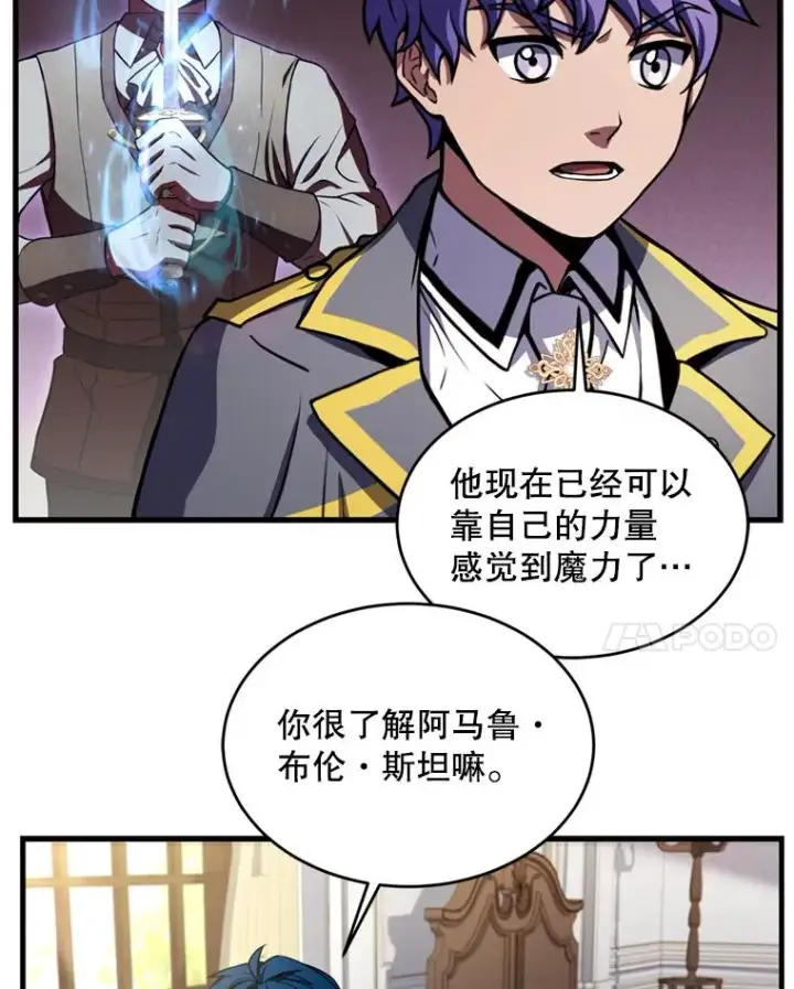 漫画《史诗级枪骑士再临》33.布伦托的力量第7张图