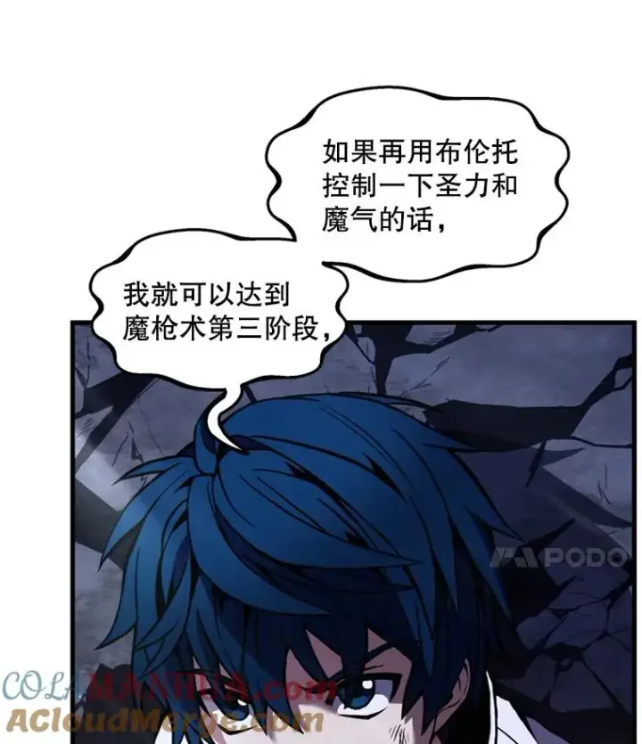 漫画《史诗级枪骑士再临》33.布伦托的力量第77张图